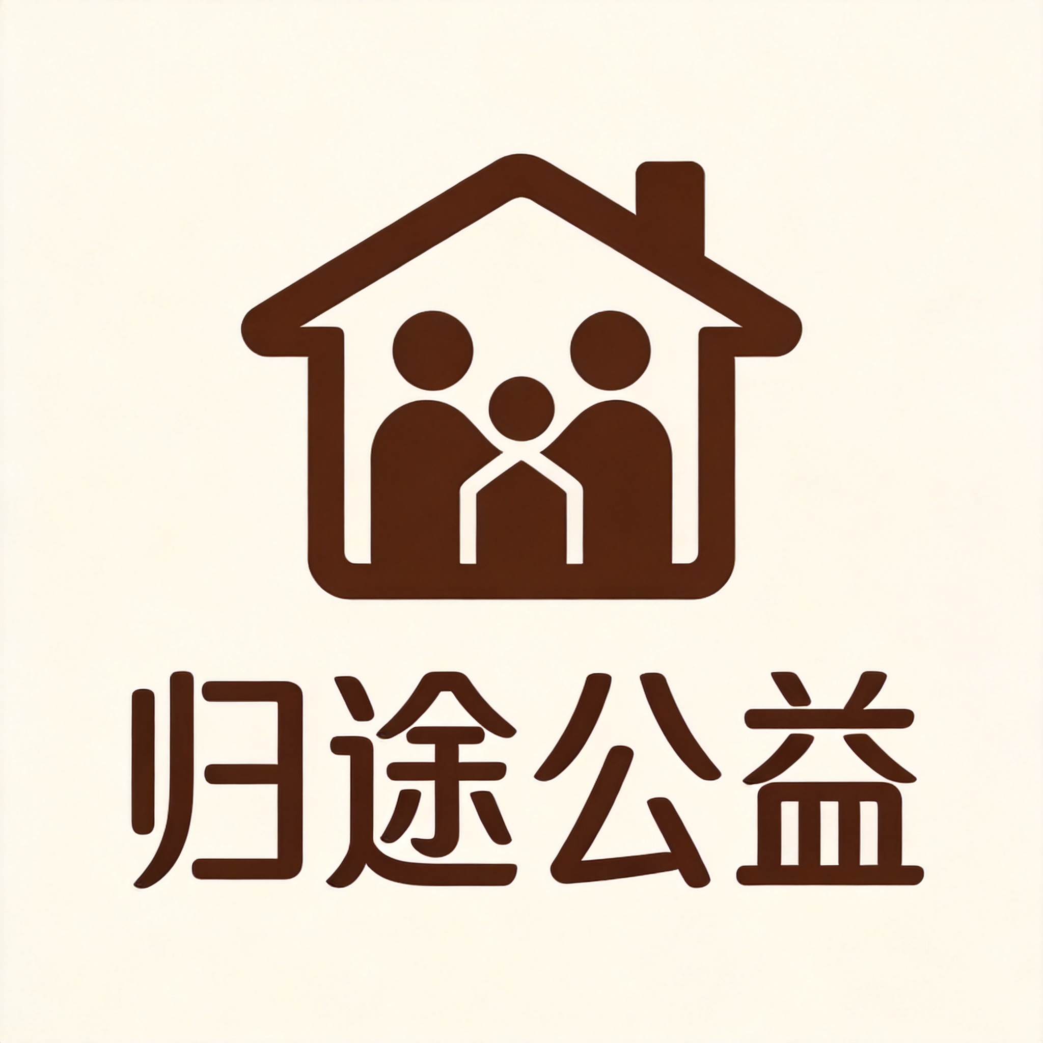 归途公益LOGO